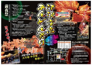 津沢夜高あんどん祭り