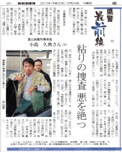 20131024小島久典(富山新聞)