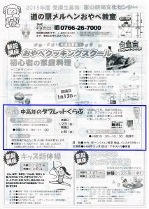 20150109富山新聞