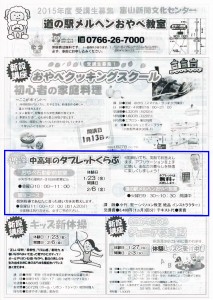 20150109富山新聞
