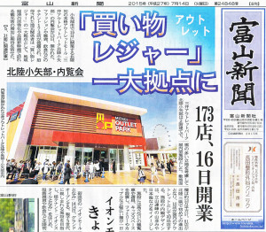 20150714富山新聞朝刊_3