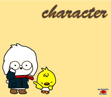 キャラクター